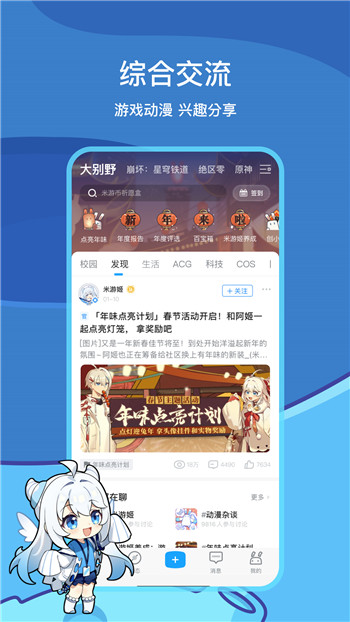 米游社app官方版下载