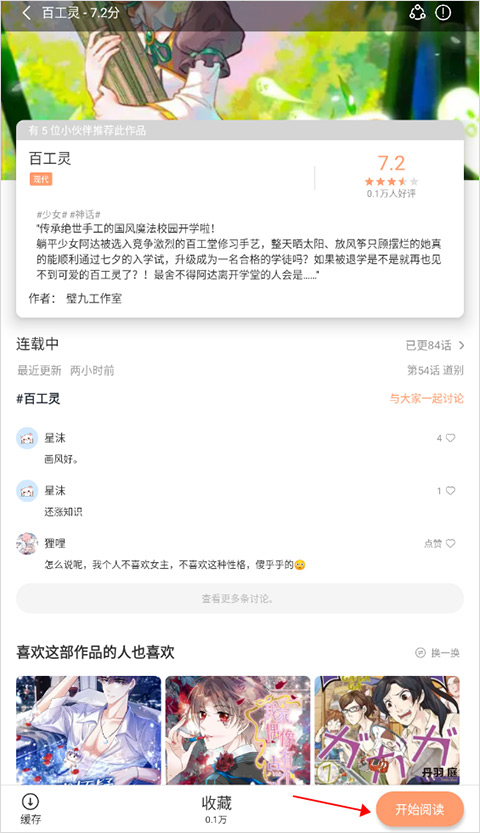 喵上漫画app免费下载