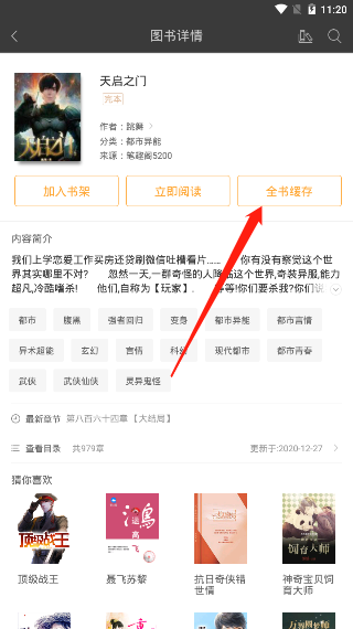 笔趣阁app免费版