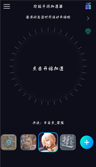 玲珑加速器最新版