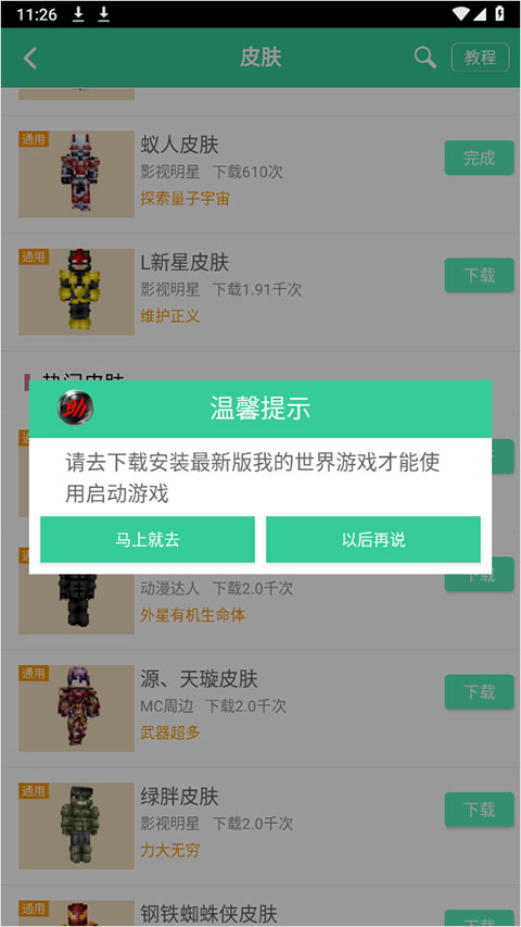 我的世界助手