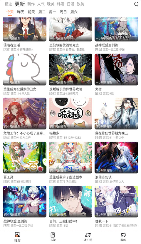喵上漫画app免费下载