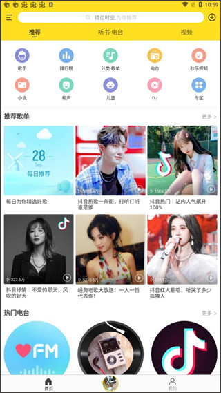 下载酷我音乐2023最新版免费