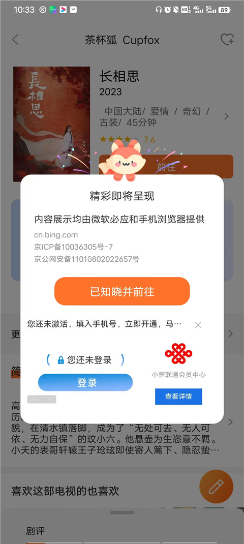茶杯狐cupfoxapp官网版
