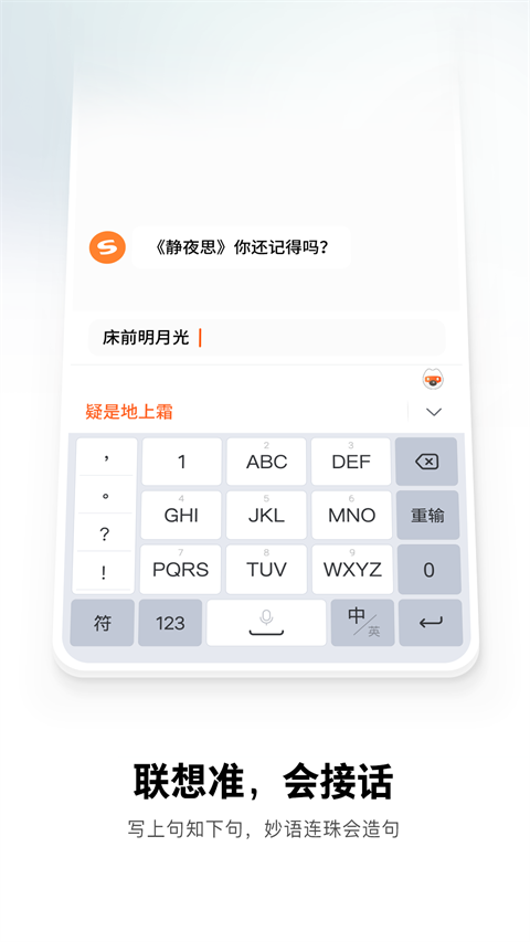 搜狗输入法官方免费版