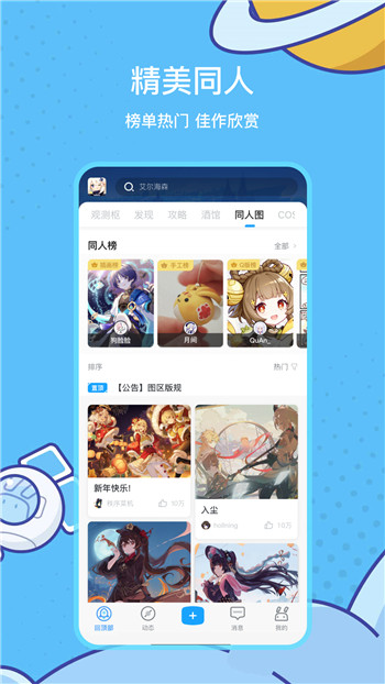 米游社app官方版下载