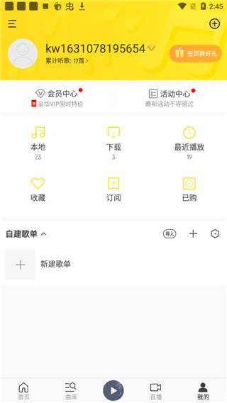 酷我音乐VIP永久破解版