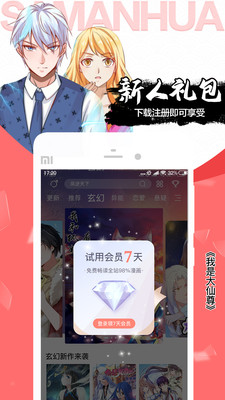 严选漫画旧版本
