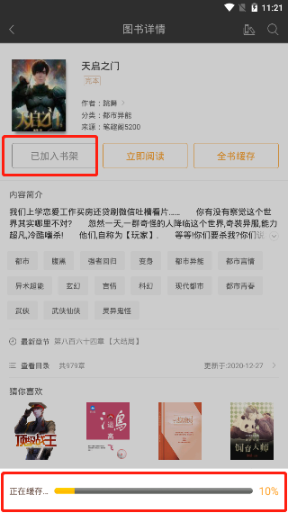 笔趣阁app免费版