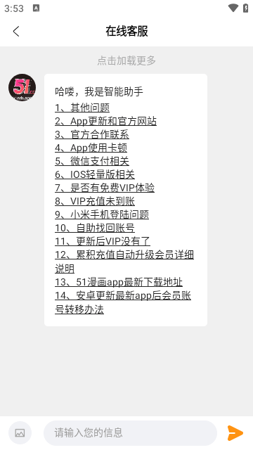 51漫画轻量版旧版
