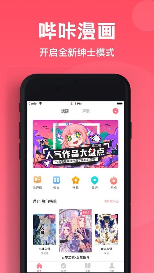 bika漫画永久免费版