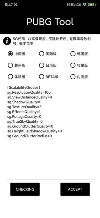 PUBG画质助手120帧