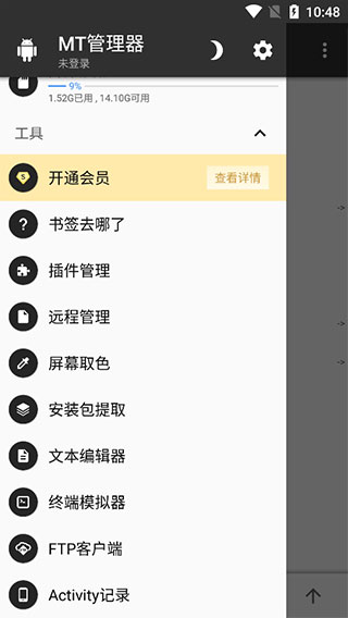 mt管理器免登录