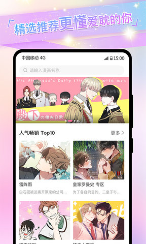 免耽漫画app正版