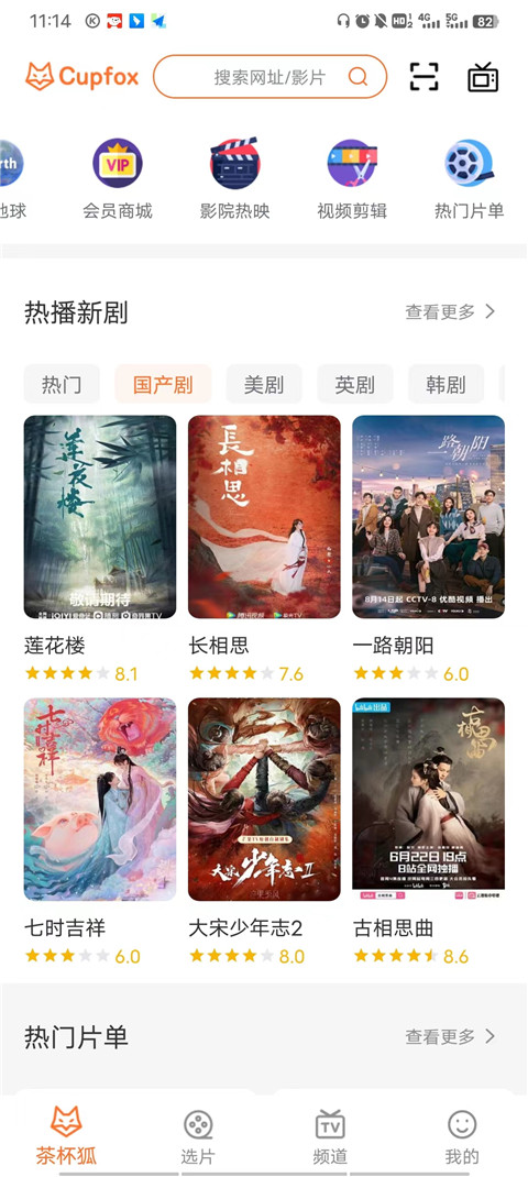 茶杯狐cupfoxapp官网版