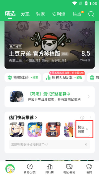 好游好爆(好游快爆)