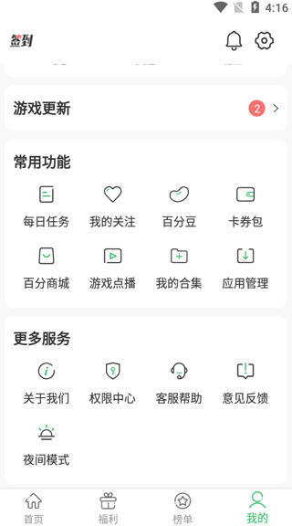 百分网游戏盒安装2023版本