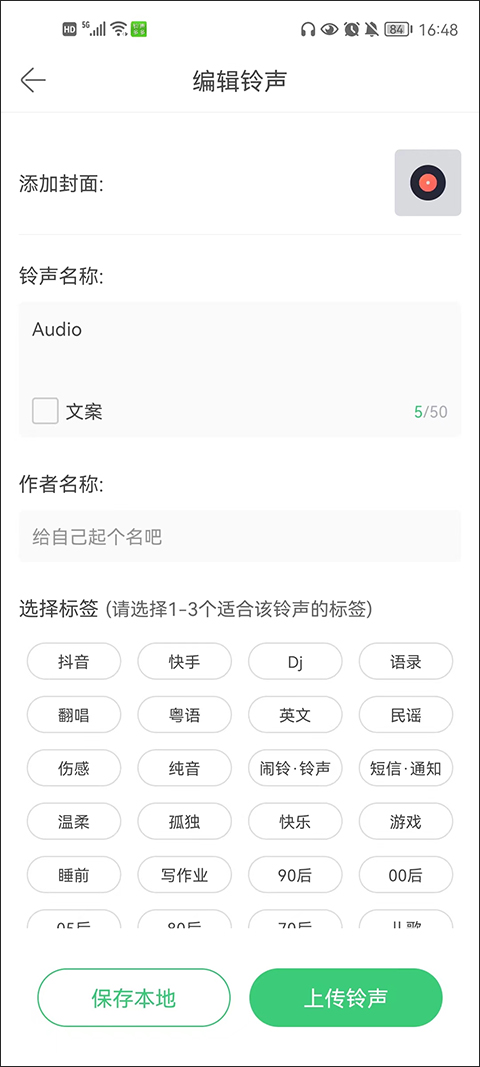 铃声多多免费