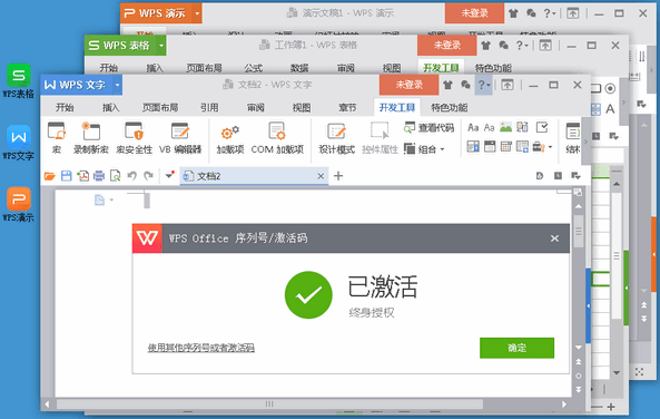 wps破解版(免费永久使用)