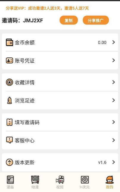 51漫画app无限看