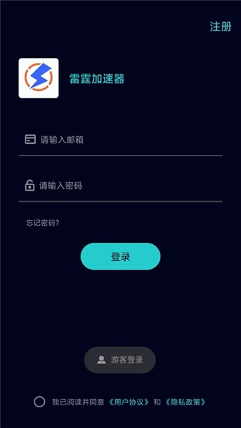 雷霆加速加速器