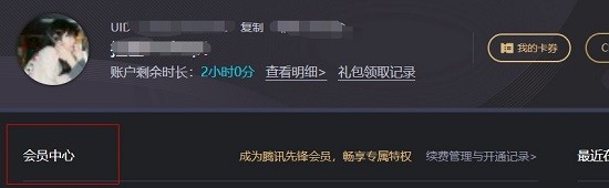 腾讯先锋最新版
