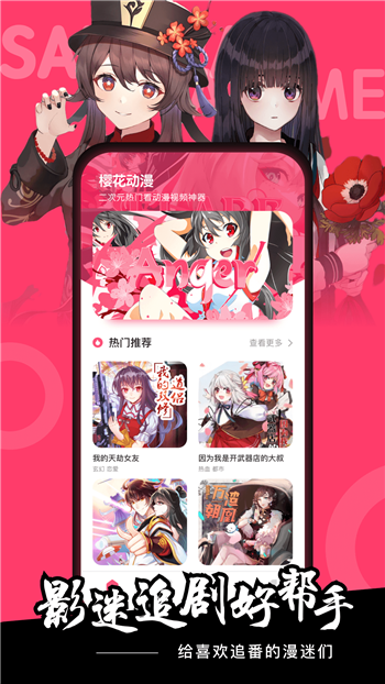 樱花动漫官网版app下载安装