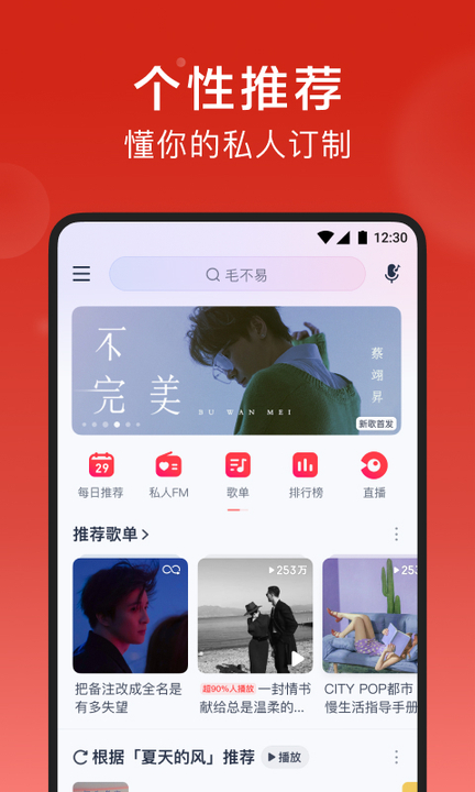 网易云音乐车机版