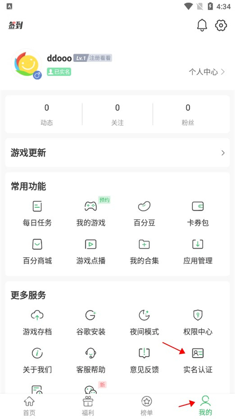 百分网游戏盒安装2023版本