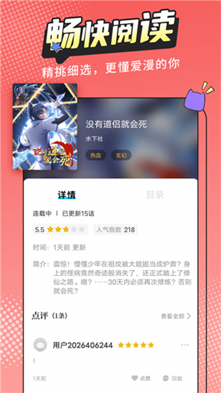 漫画新社app免费