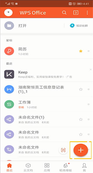 wps破解版(免费永久使用)