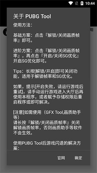 PUBGTOOL画质助手120帧免费
