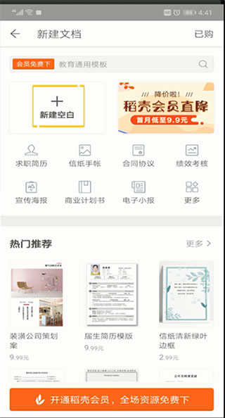 wps破解版(免费永久使用)