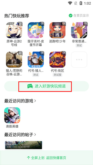 好游好爆(好游快爆)
