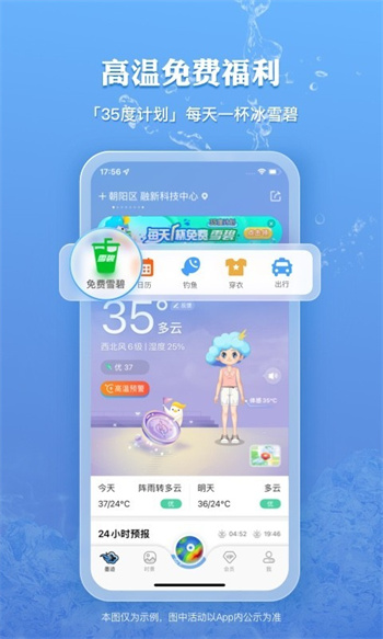 墨迹天气官方版