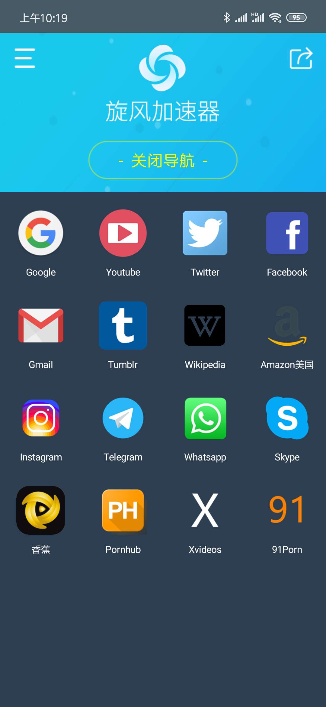 旋风加速官网版2023app