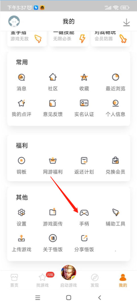 悟饭游戏厅老版本