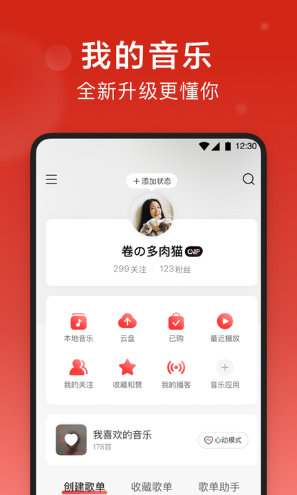 网易云音乐车机版