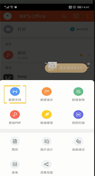 wps破解版(免费永久使用)