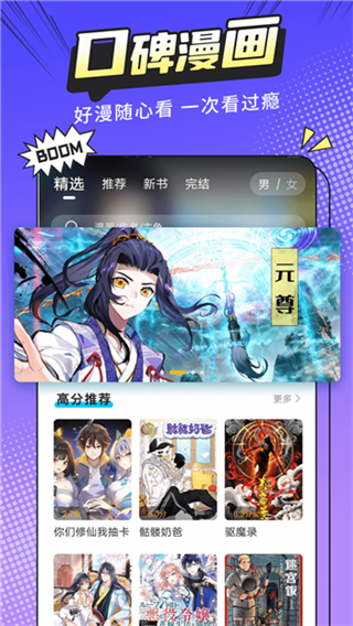 漫画新社app免费