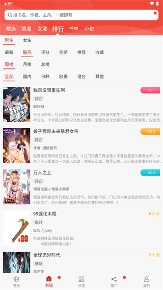 36漫画软件免费版