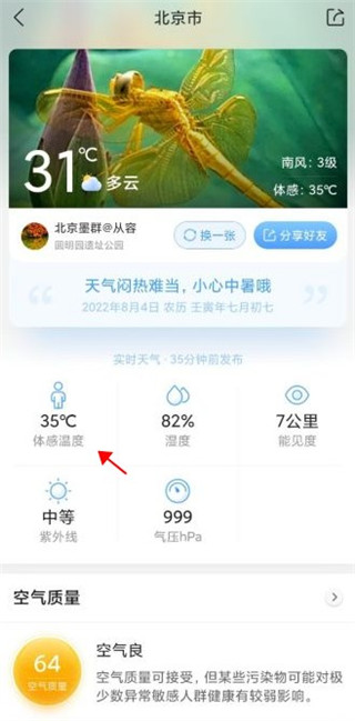 墨迹天气官方版