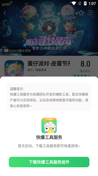 好游好爆(好游快爆)