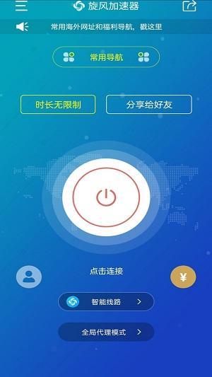 旋风加速度器官网最新版