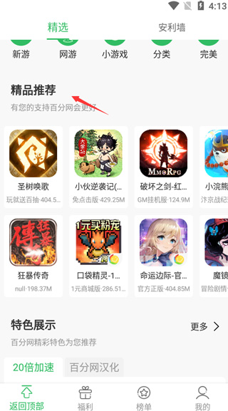 百分网游戏盒安装2023版本