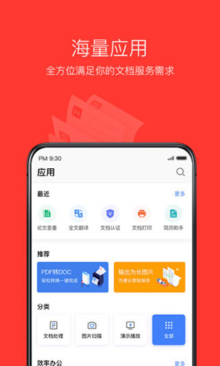 wps破解版(免费永久使用)