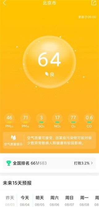 墨迹天气官方版