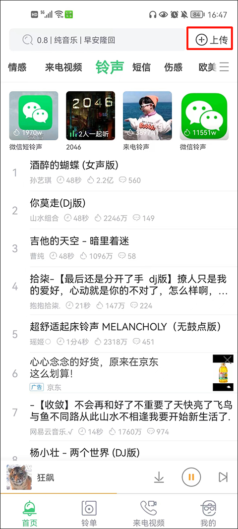 铃声多多免费