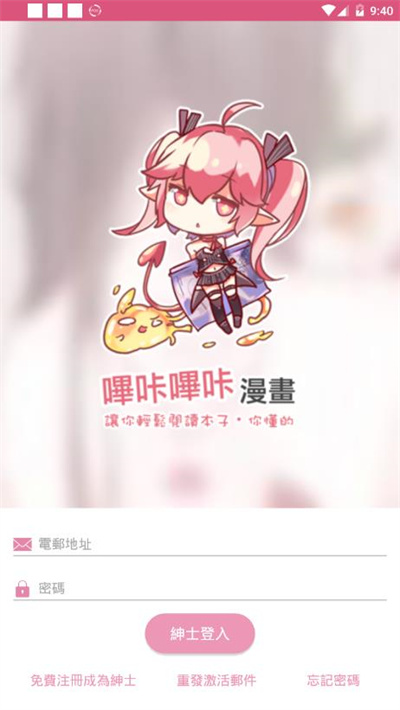 哔咔漫画正版下载安装