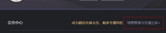 腾讯先锋最新版
